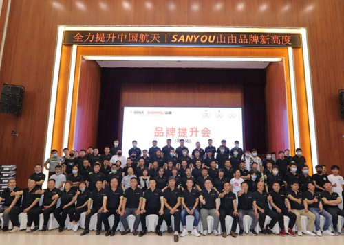山由品牌提升会(河北站)圆满落幕