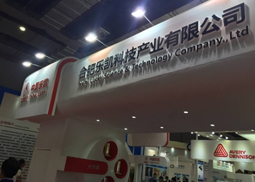 公司受邀参加APFE展会交流