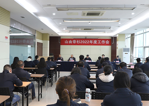 总结&展望 | 山由帝杉召开2022年度工作会