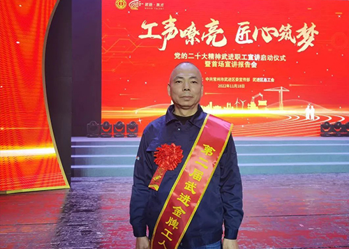 山由帝杉员工喜获武进“金牌工人”荣誉称号