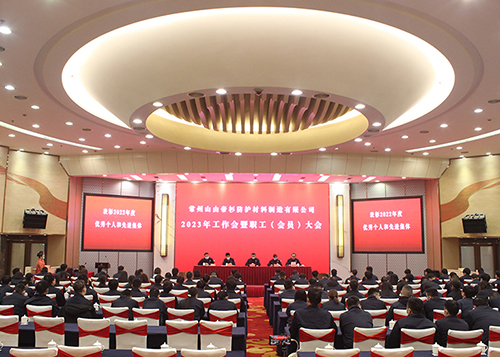 踔厉奋发勇担当 奋楫笃行向未来 | 山由帝杉召开2023年度工作会暨职工（会员）大会