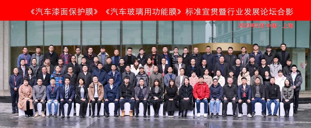 中国航天山由帝杉参加汽车膜行业论坛