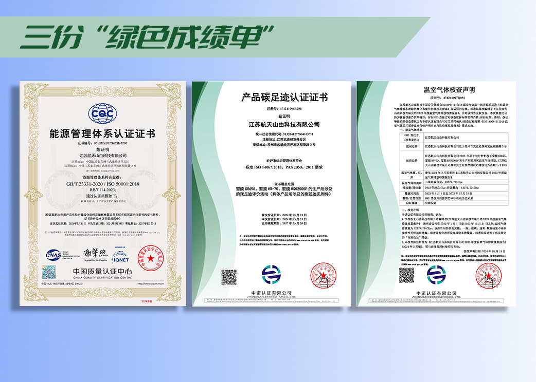 深融绿色发展理念 | 航天山由取得三项认证证书