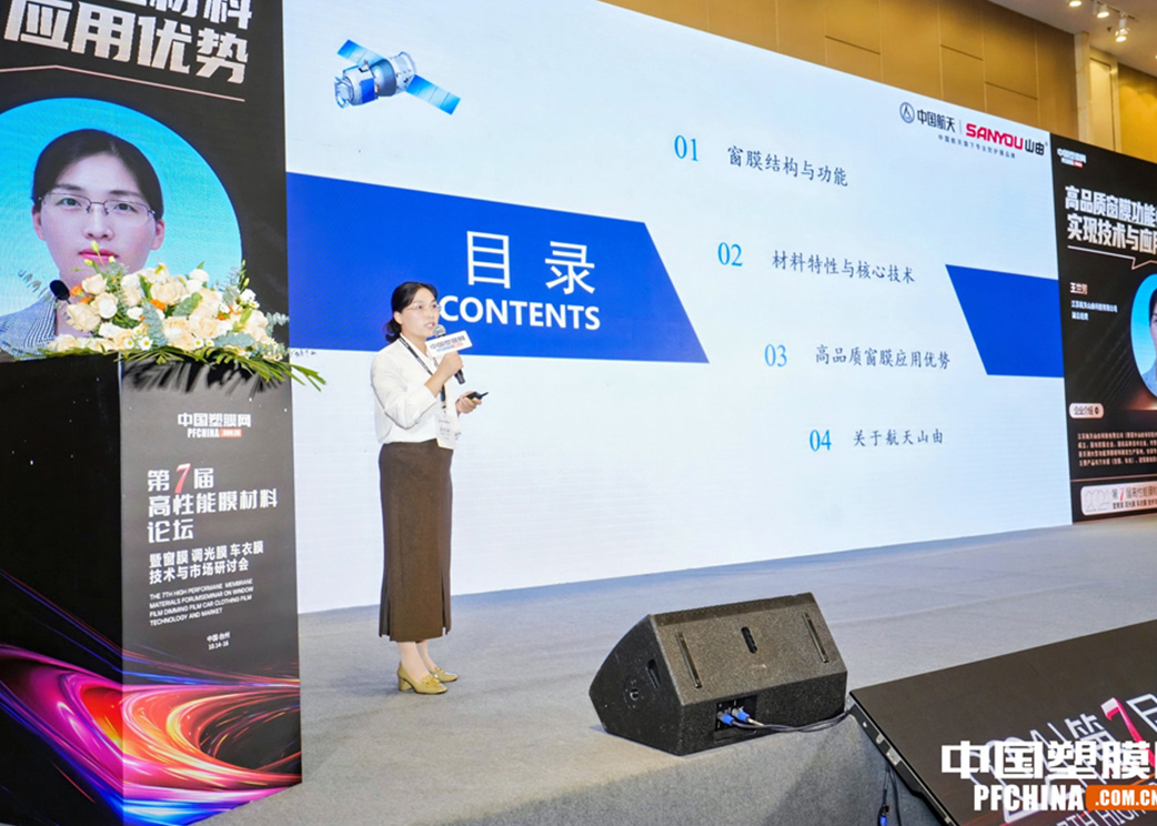汇聚行业智慧 共探膜材新篇 | 航天山由参加行业论坛与研讨会