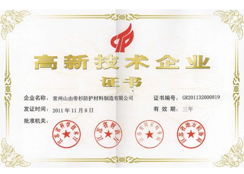 【喜讯】山由帝杉公司再通过“高新技术企业”认定