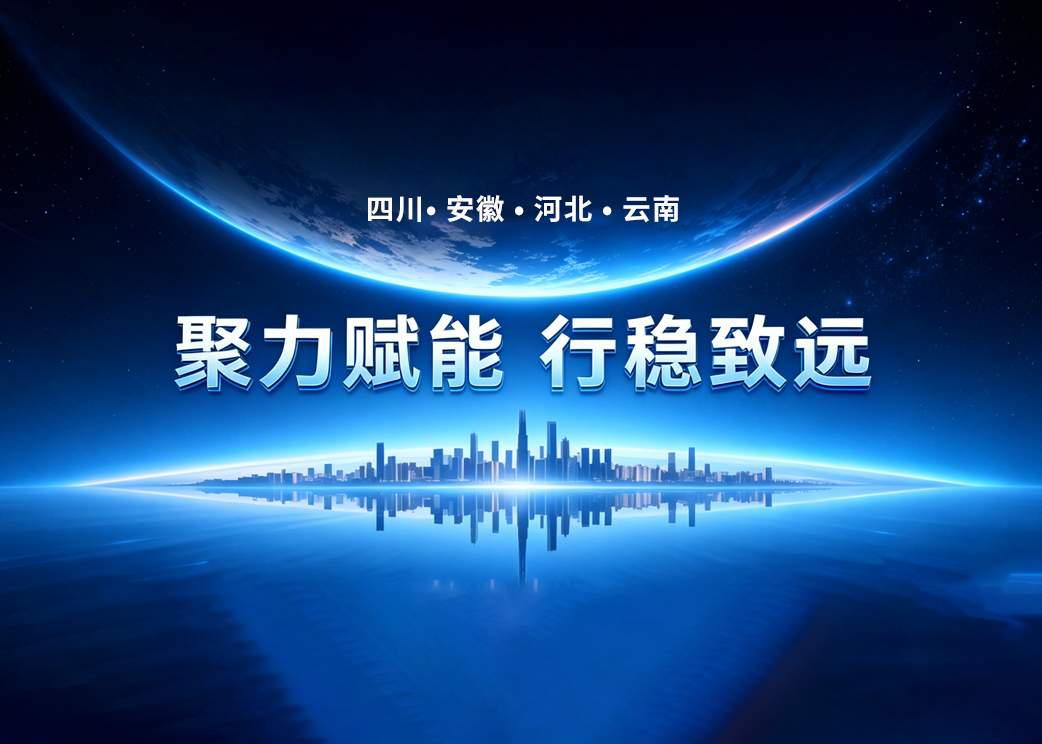 聚力赋能 行稳致远｜航天山由九月双线并进，构建终端赋能完整闭环